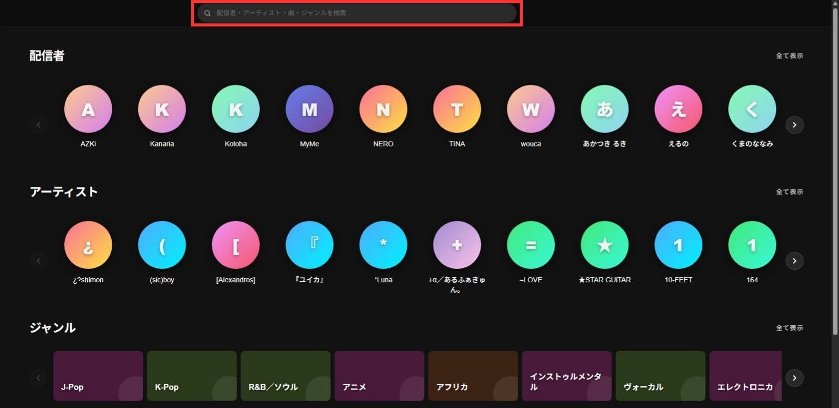 トップページの検索窓
