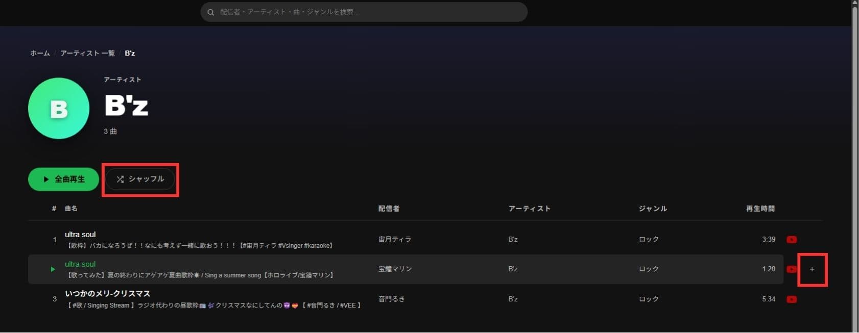 プレイリストへの曲追加