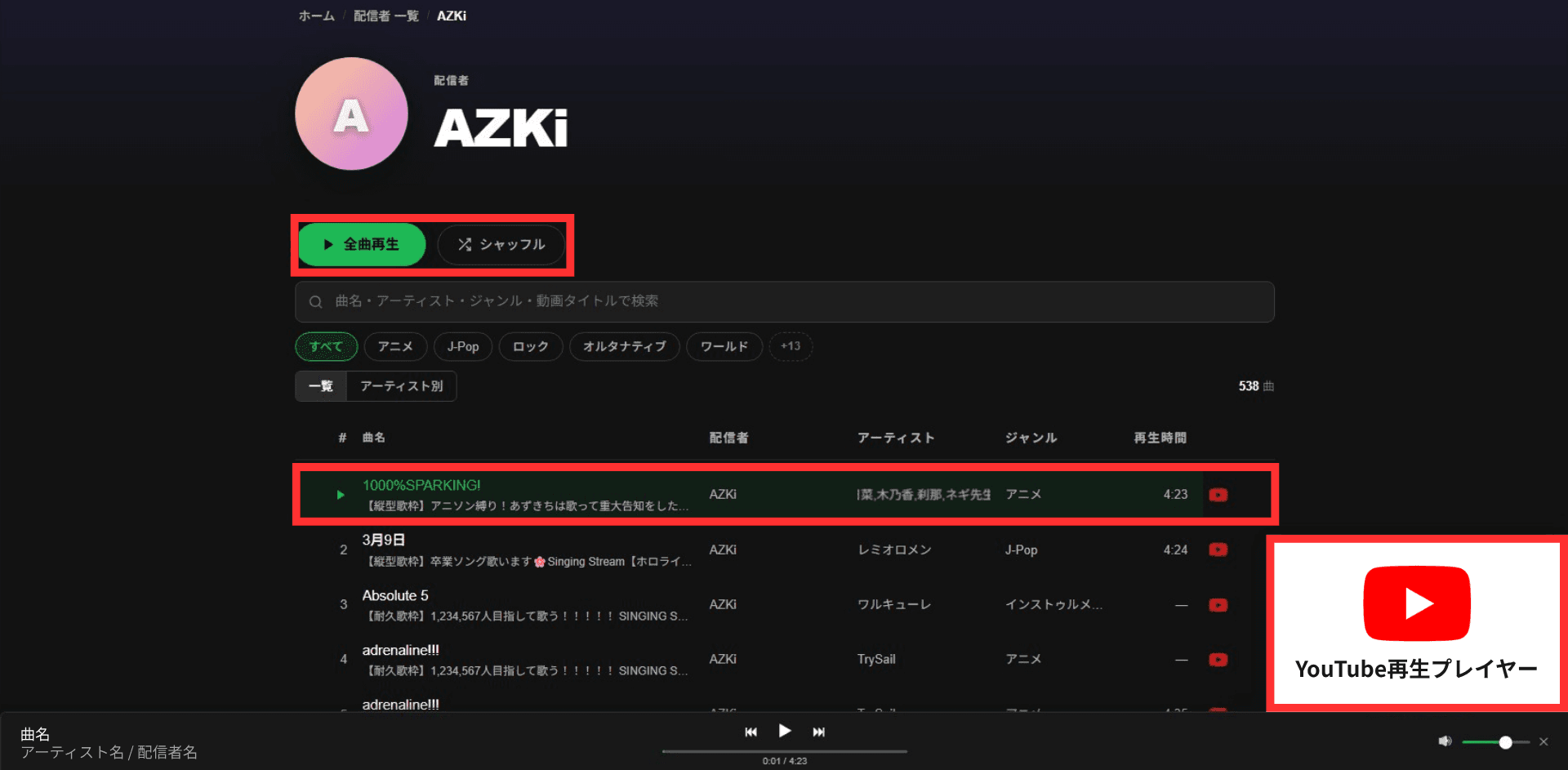 曲一覧と下部プレイヤー