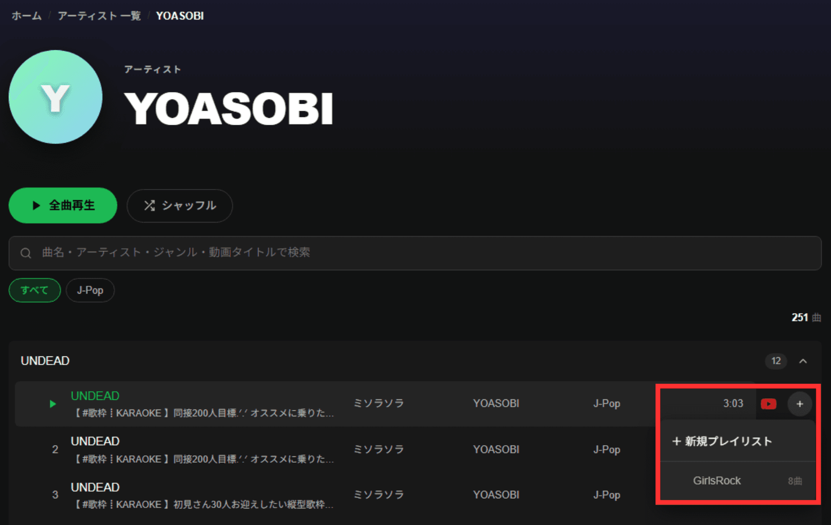 プレイリスト追加メニュー